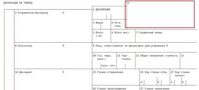 Код таможенного органа в платежном поручении как узнать