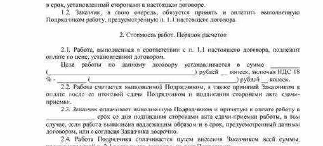 Договор подряда на что обратить внимание заказчику