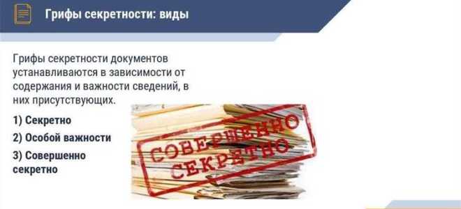 Какая информация относится к секретной