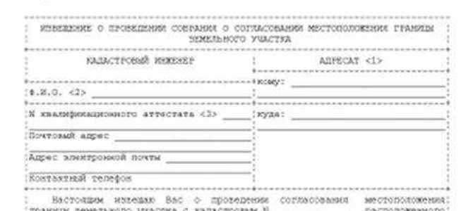 Как оформить межевание земельного участка без согласования с соседями