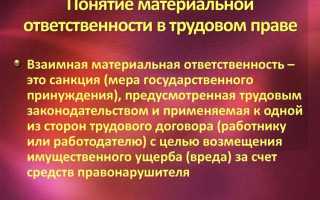 Какие общие признаки присущи материальной ответственности сторон трудового договора