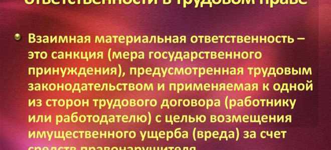 Какие общие признаки присущи материальной ответственности сторон трудового договора