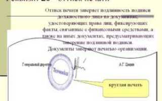 Печать для документов когда применяется