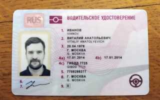 Как исправить ошибку в водительском удостоверении