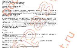 Заявление об истребовании доказательств в арбитражном процессе что это