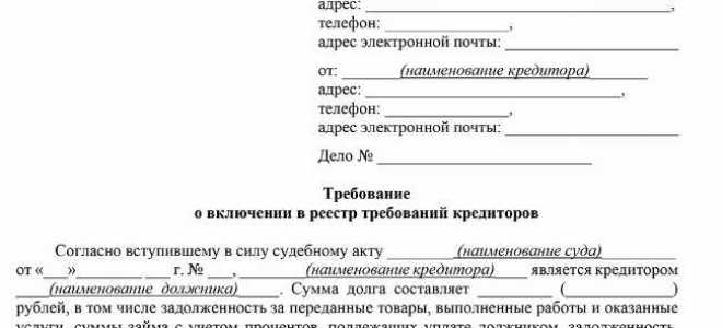 Когда закрывается реестр требований кредиторов