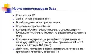 Что такое нормативно правовая база