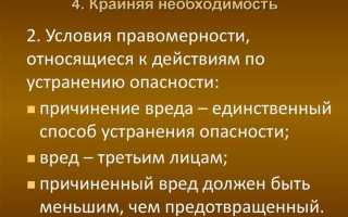 Что из нижеперечисленного не является обстоятельством исключающим преступность деяния