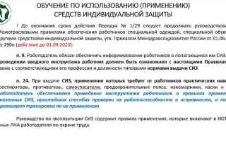 Как оформляются результаты прохождения проверки знаний требований охраны труда
