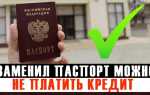 На мой паспорт взяли кредит что делать
