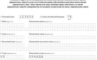 Как заполнять адрес в форме 13014