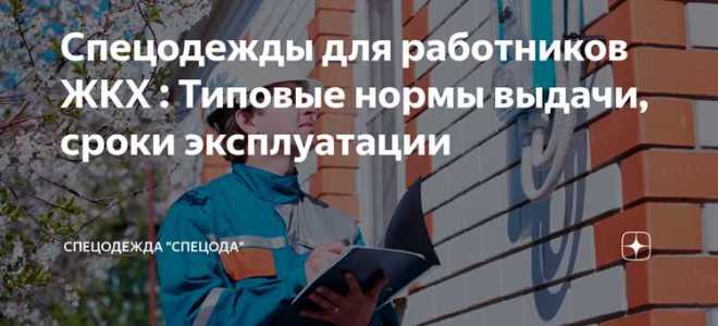Каков максимальный срок эксплуатации специальной одежды