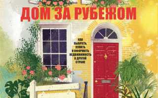 Как купить недвижимость в недружественной стране