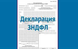 Сумма налога удержанная в 3 ндфл что это