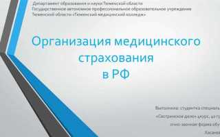 Какой документ определяет взаимодействие медицинской организации и страховой медицинской организации