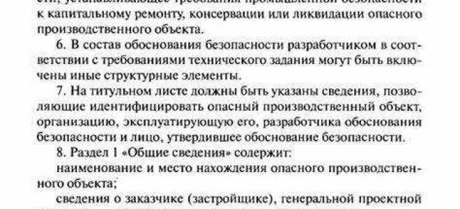 Что такое федеральные нормы и правила