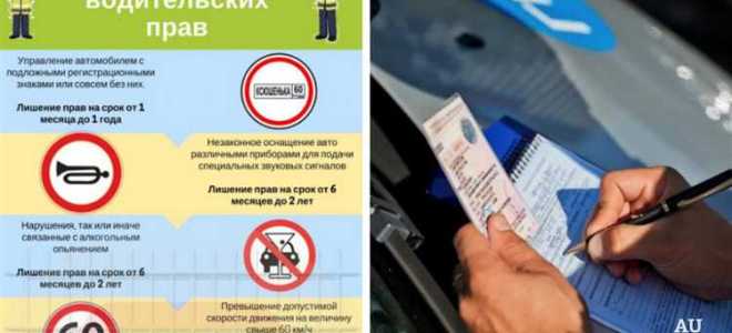 На какой срок лишают водительских прав