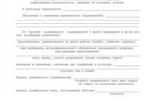 Кто подписывает протокол об административном задержании