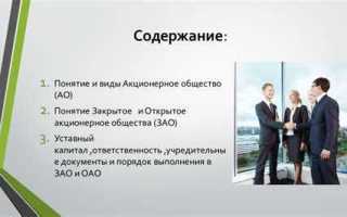 Чем отличается пао от оао