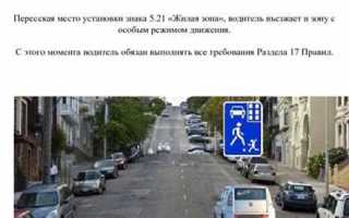 Где могут двигаться пешеходы в жилой зоне