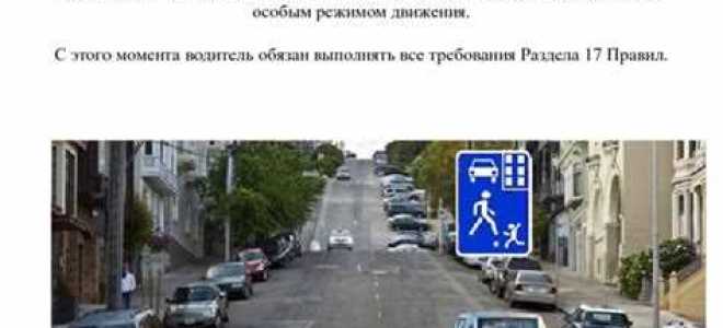 Где могут двигаться пешеходы в жилой зоне