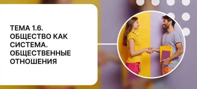 Общественные отношения которые являются материальными это