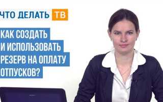 Кто может не создавать резерв на оплату отпусков