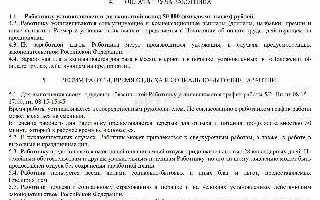 Что такое проект трудового договора