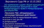 Обычай как источник международного частного права