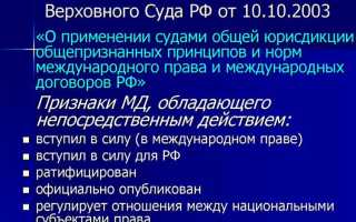 Обычай как источник международного частного права