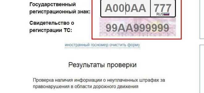 Как посмотреть штраф на госуслугах