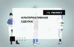 Альтернативная продажа квартиры что это