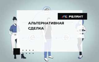 Альтернативная продажа квартиры что это