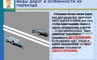 Чем отличается дорога от проезжей части