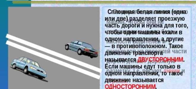 Чем отличается дорога от проезжей части