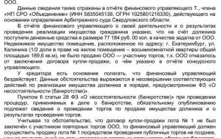 Письмо от арбитражного управляющего что это такое