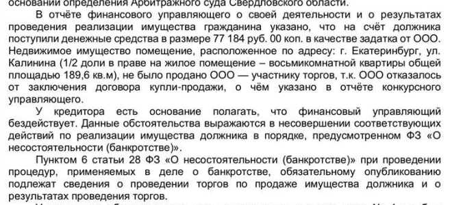 Письмо от арбитражного управляющего что это такое