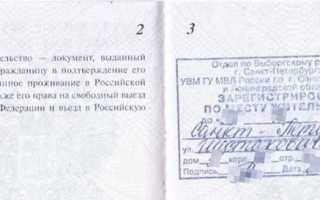 Регистрация по месту жительства что это