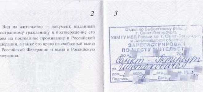Регистрация по месту жительства что это