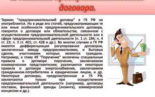Что понимается под предпринимательским договором