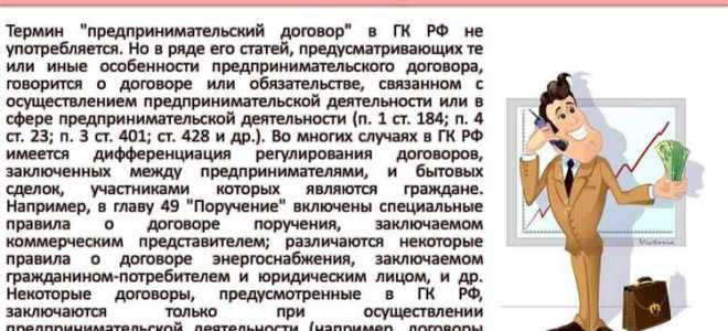 Что понимается под предпринимательским договором