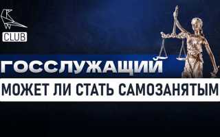 Кто может стать госслужащим в рф требования