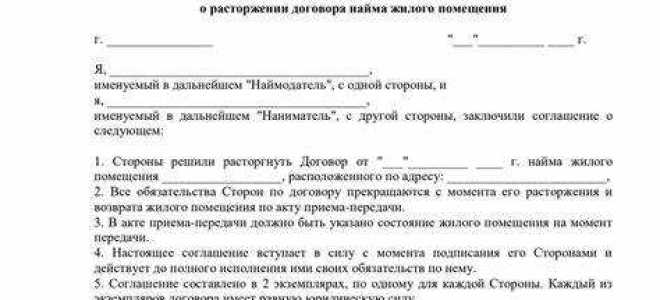 Как расторгнуть договор с агентством недвижимости на продажу квартиры
