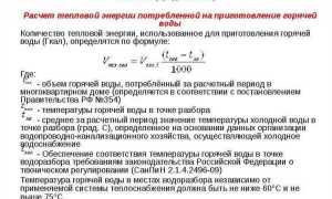 Сколько гкал на 1 м2 при расчете оплаты отопления