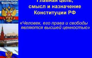 Русский язык как ценность конституция