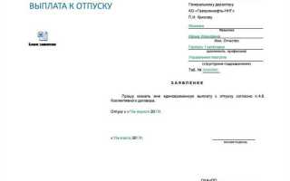 Материальная помощь к отпуску когда выплачивается