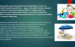 Что входит в стаж дающий право на ежегодный основной отпуск