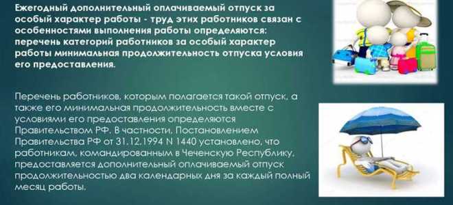 Что входит в стаж дающий право на ежегодный основной отпуск
