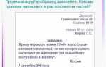 Как правильно пишется заявка на закупку