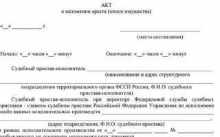 На что не может быть наложен арест